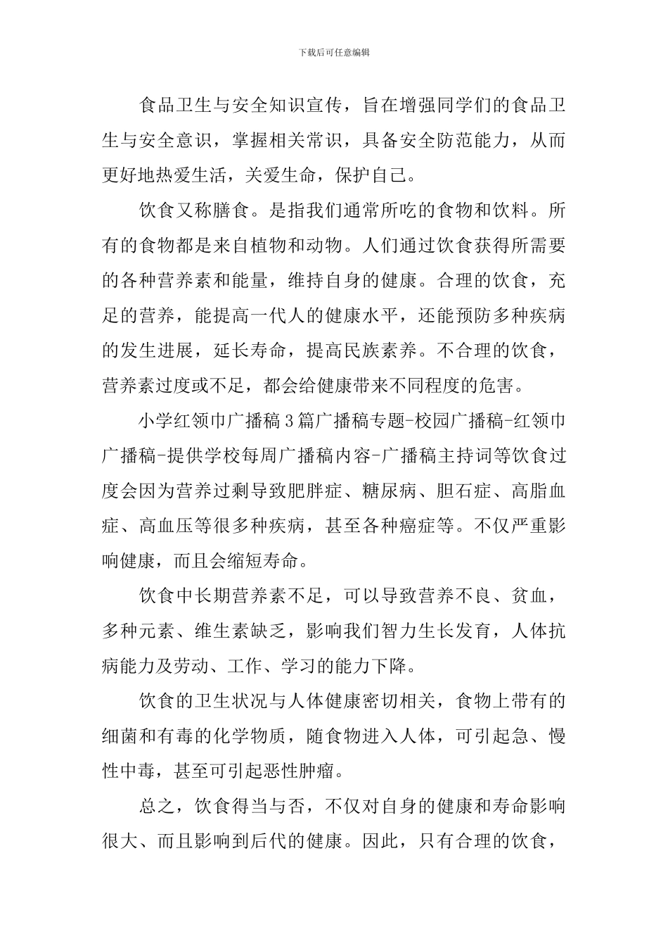 小学三年级校园广播稿五篇_第3页
