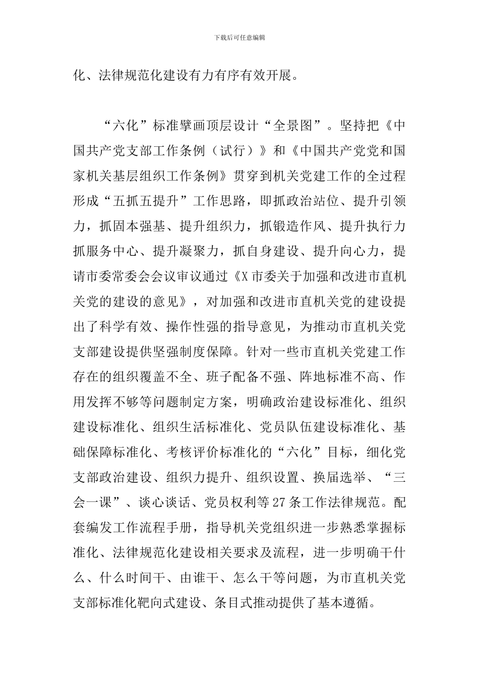 2024年关于推进市直机关工委标准化规范化建设汇报材料范文_第2页