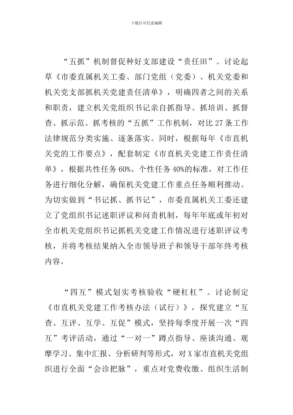 2024年关于推进市直机关工委标准化规范化建设汇报材料范文_第3页