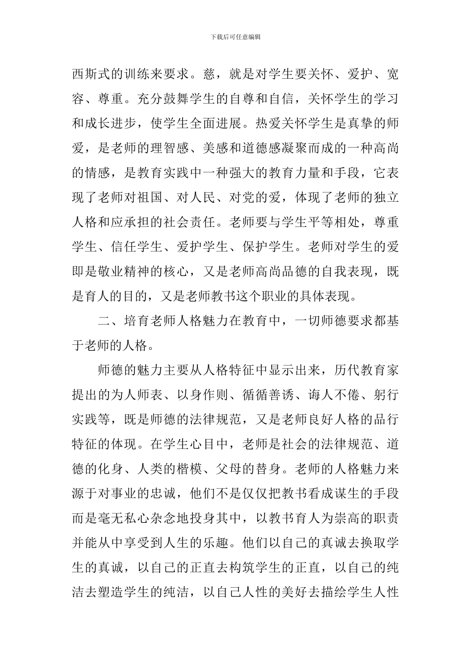师德培训心得体会感想_第2页