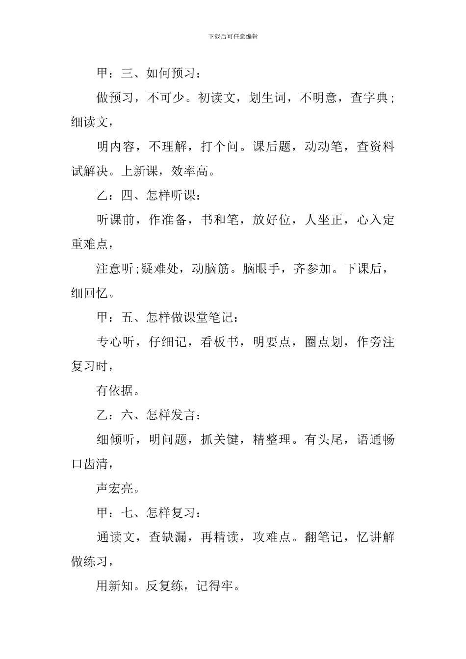 学习方法广播稿：小学语文学法三字经_第2页