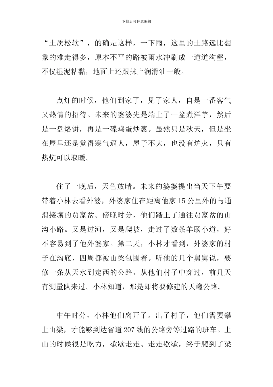 “我和我的祖国”征文五篇_第2页