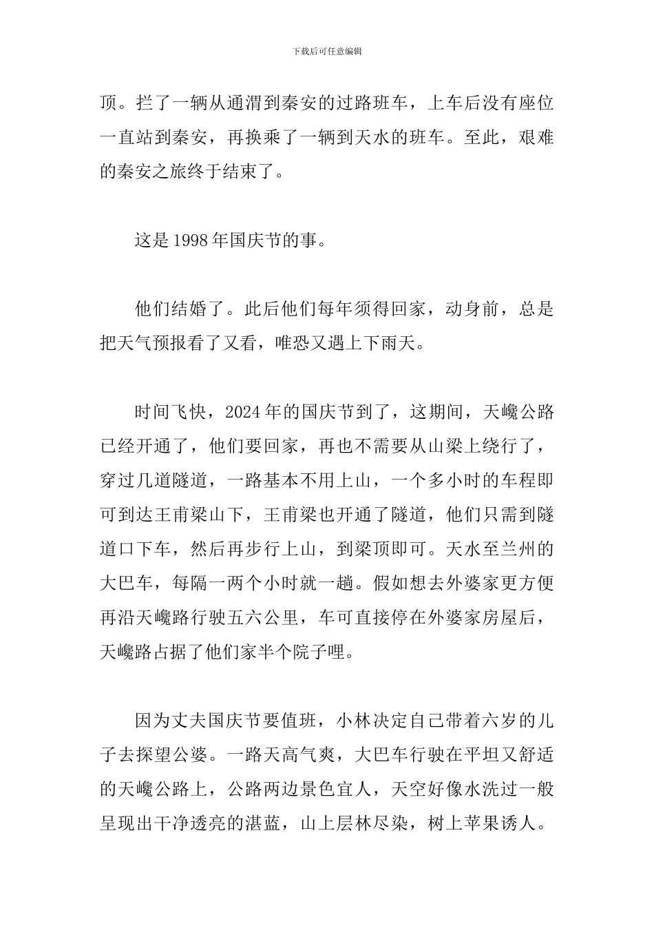 “我和我的祖国”征文五篇_第3页