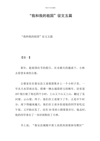“我和我的祖国”征文五篇