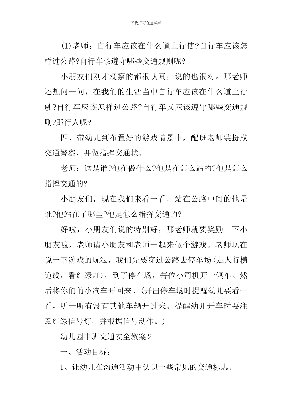 幼儿园中班交通安全教案_第2页