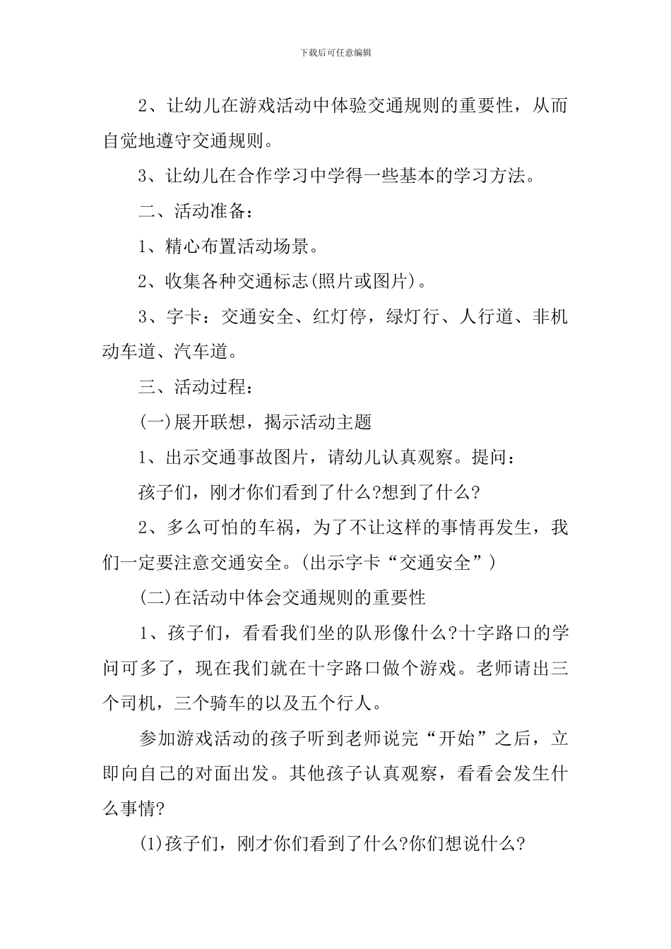 幼儿园中班交通安全教案_第3页