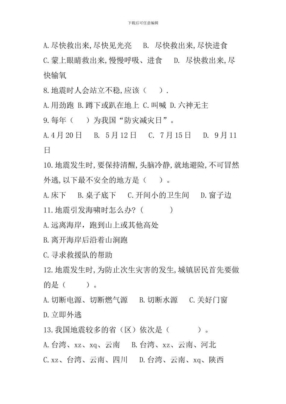 2024年全国防灾减灾日知识竞赛题目_第2页