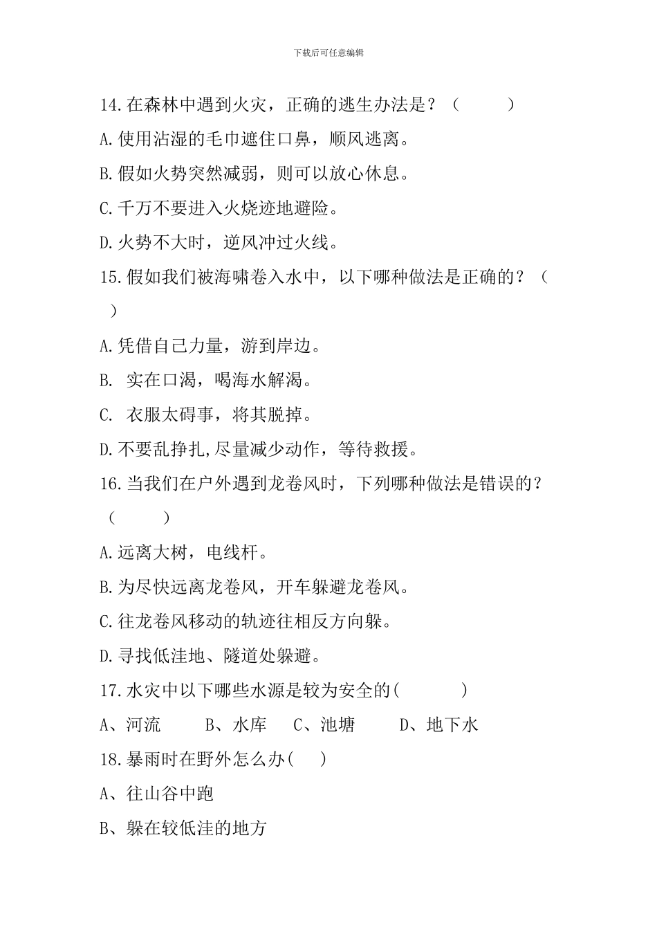 2024年全国防灾减灾日知识竞赛题目_第3页