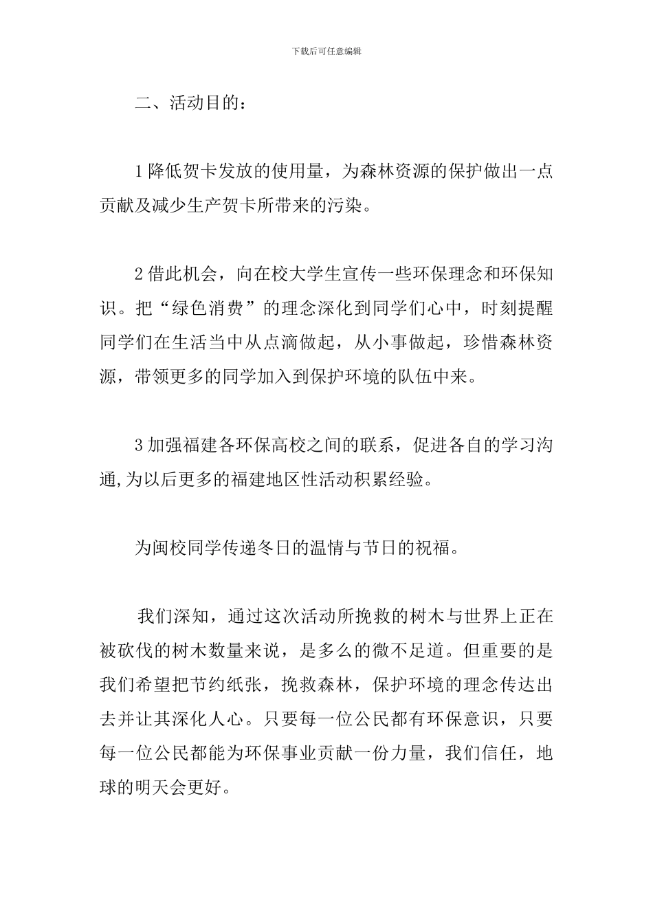 2024大学生圣诞节活动策划_第2页