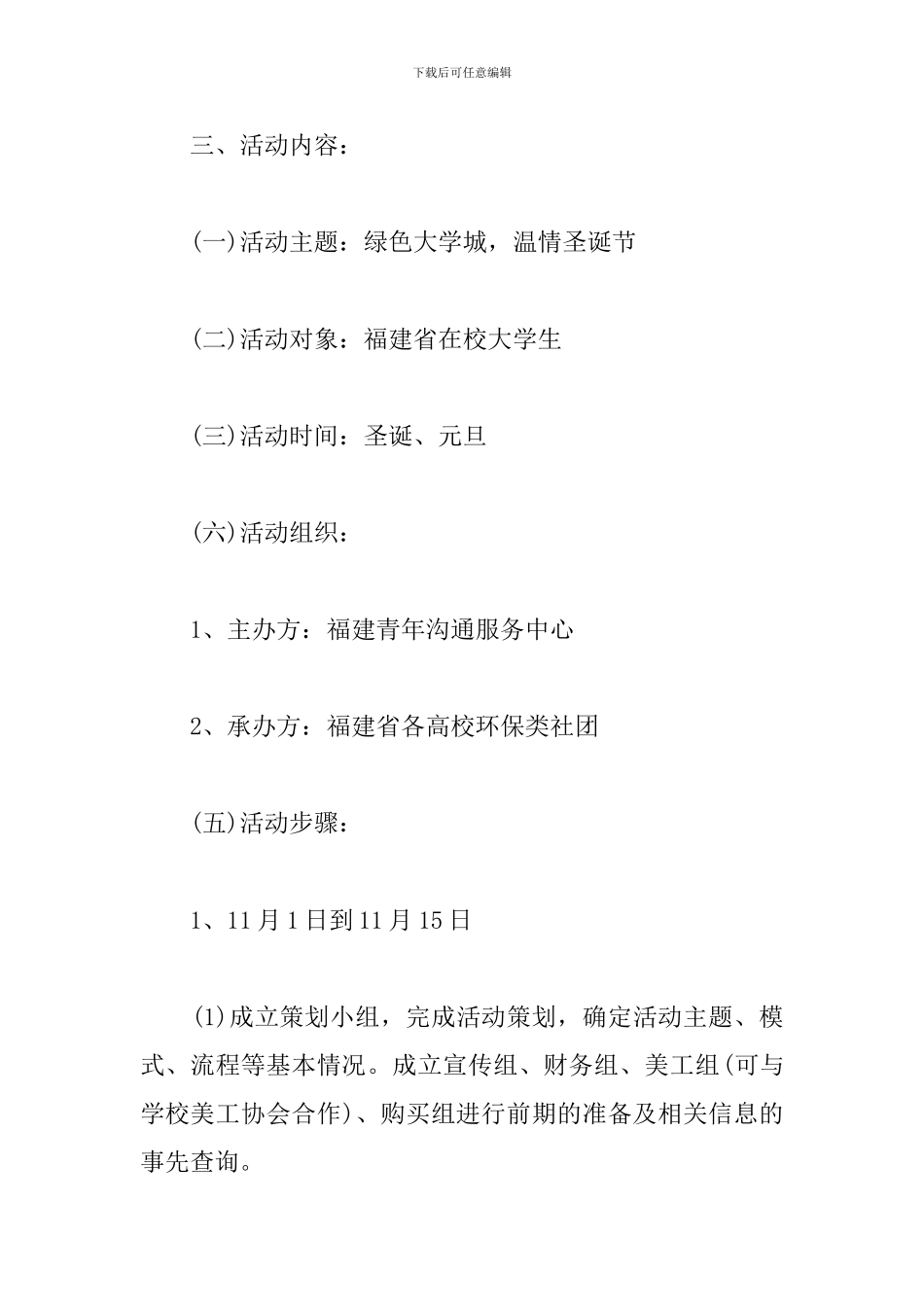 2024大学生圣诞节活动策划_第3页