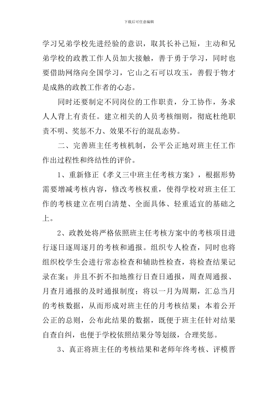 初中政教处工作计划怎么写_第2页