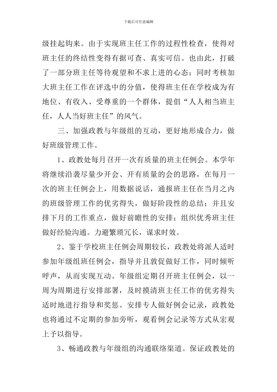 初中政教处工作计划怎么写_第3页