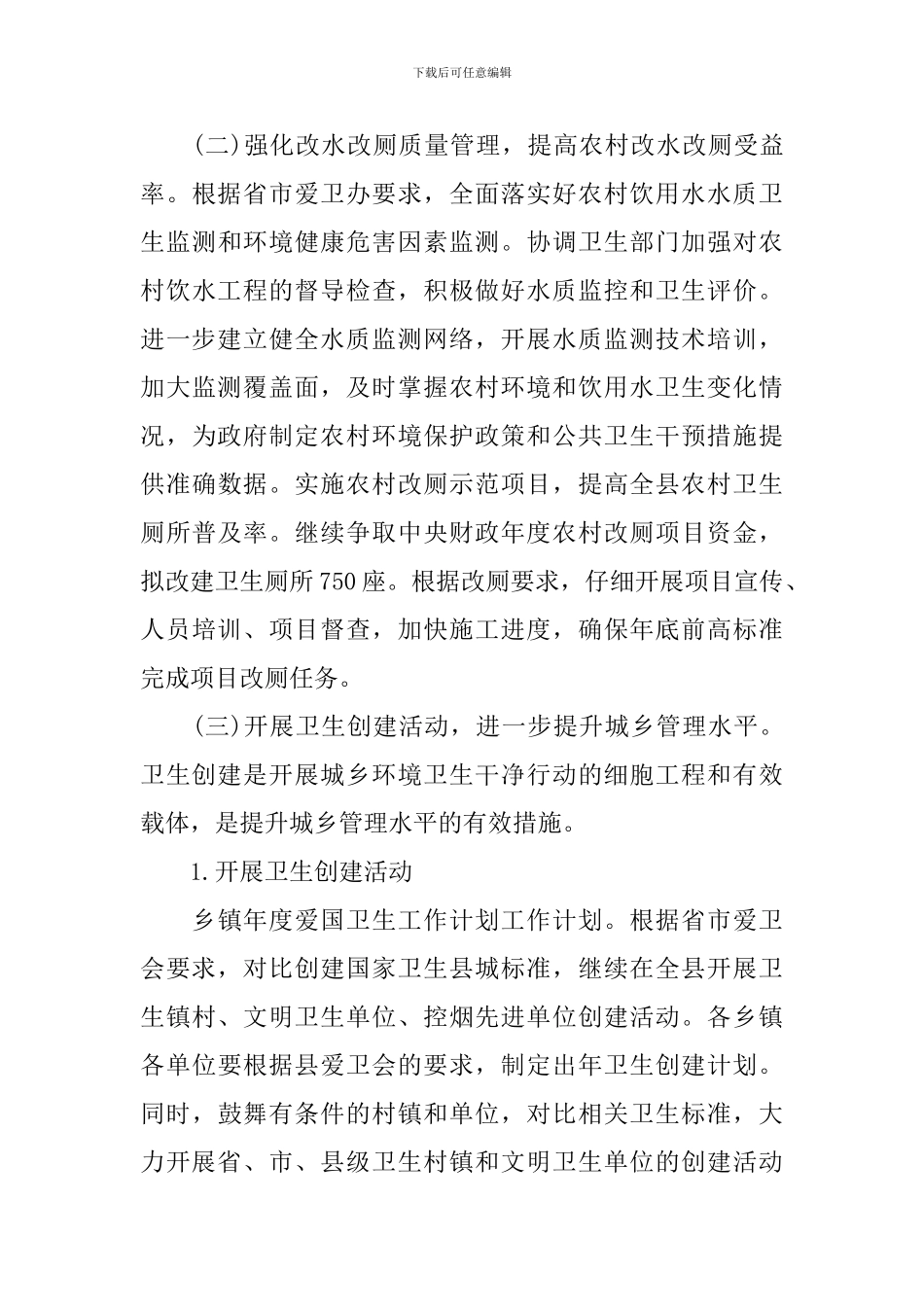 爱国卫生年度工作计划2024_第3页