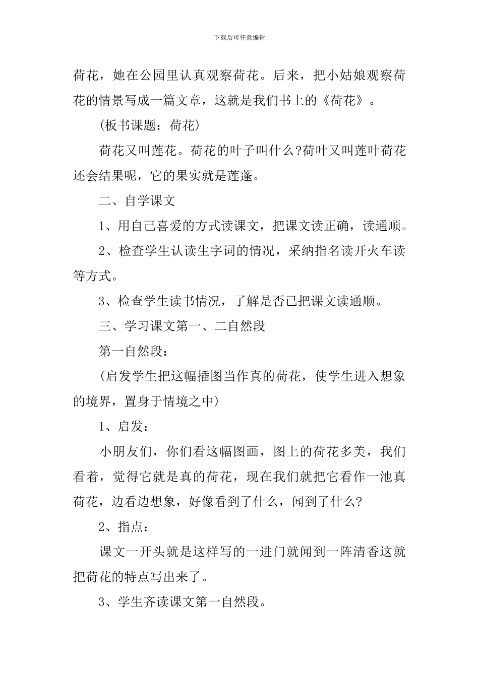 《荷花》信息化教学设计_第2页