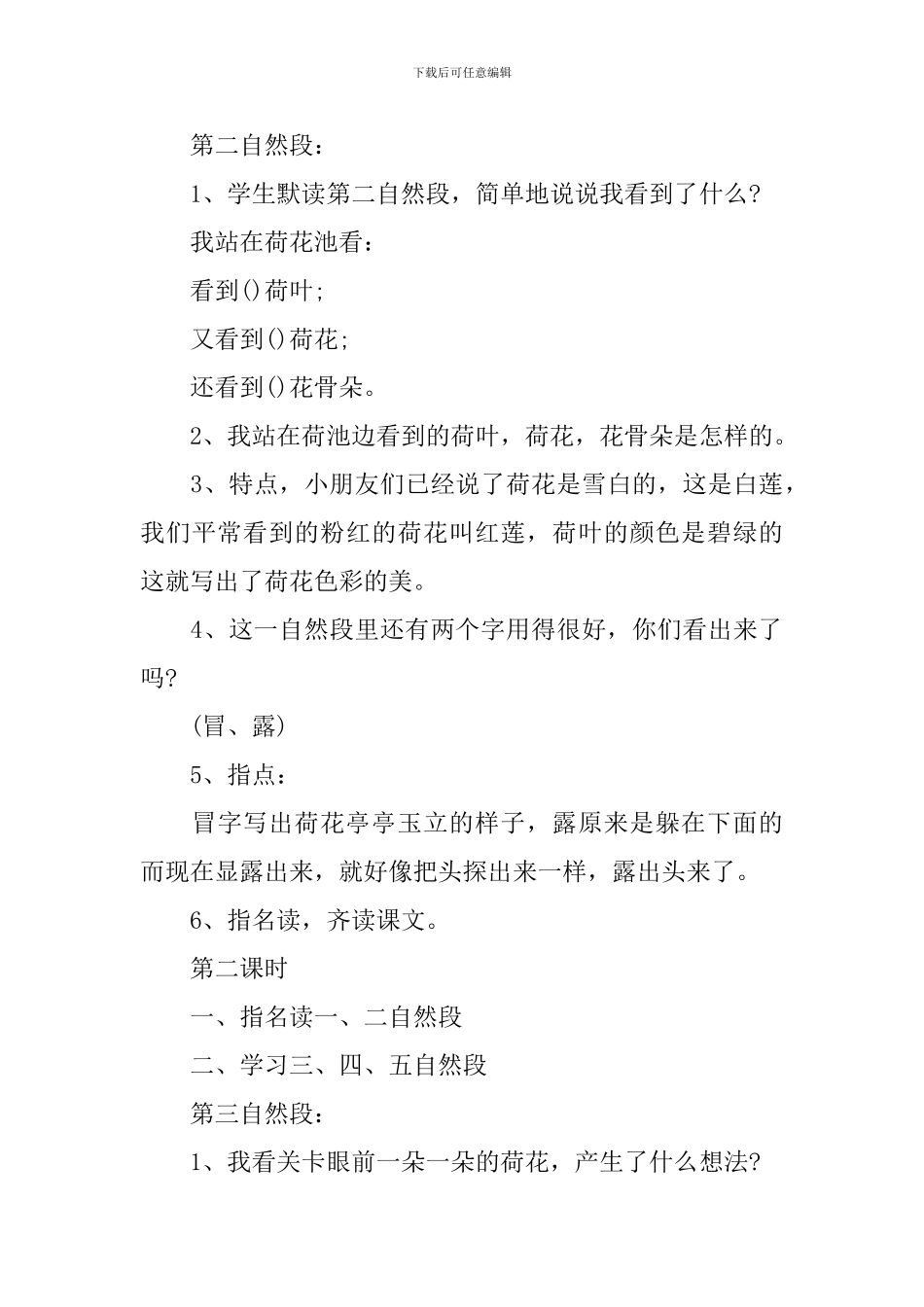 《荷花》信息化教学设计_第3页