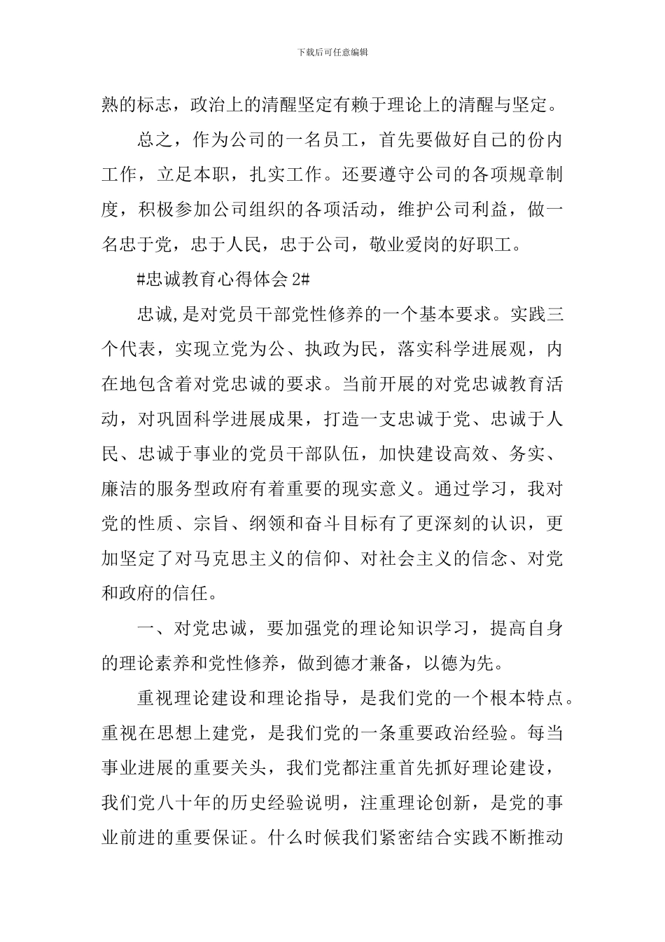 忠诚教育个人心得体会900字_第3页