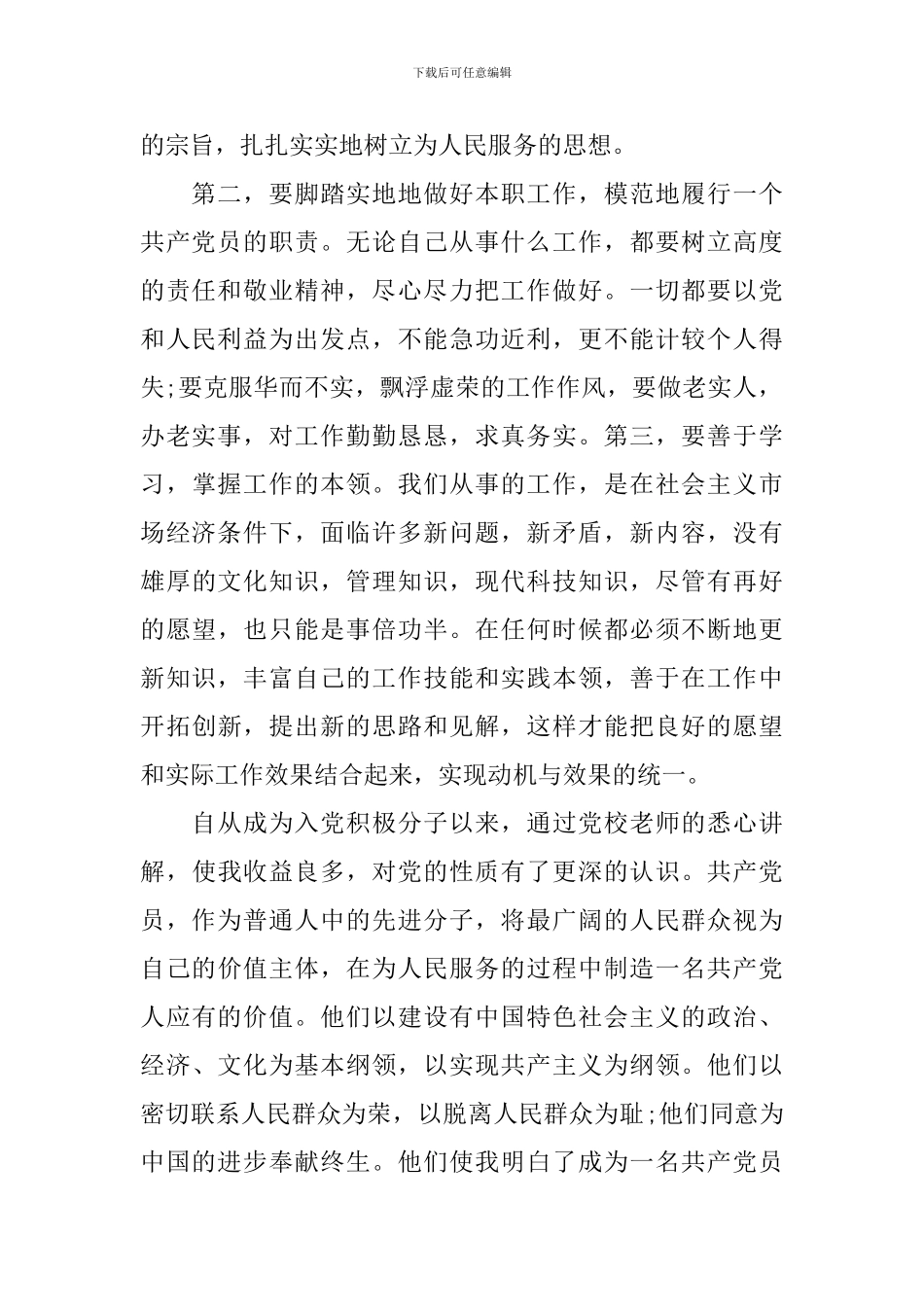 2024年入党思想汇报2000字_第2页