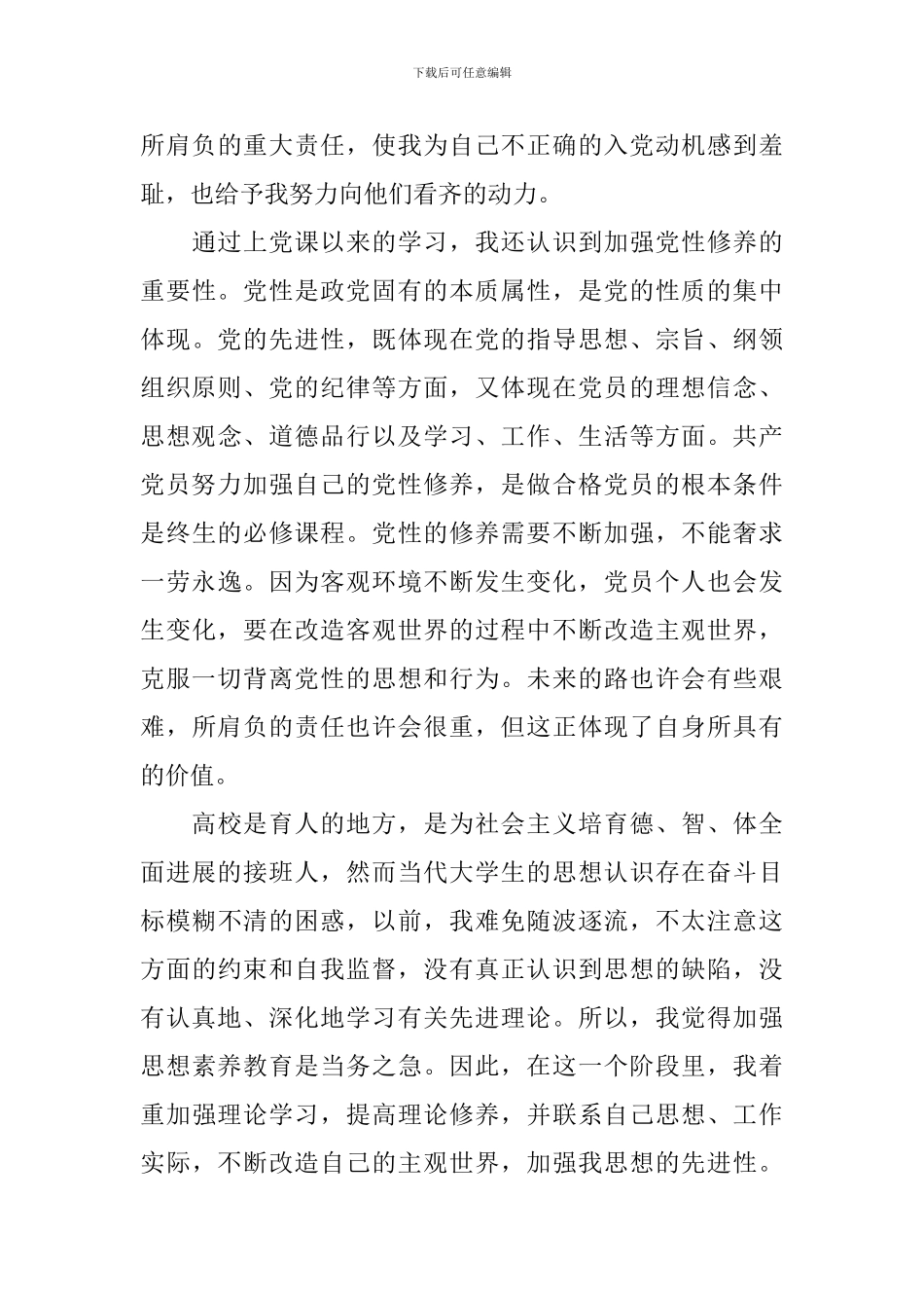 2024年入党思想汇报2000字_第3页