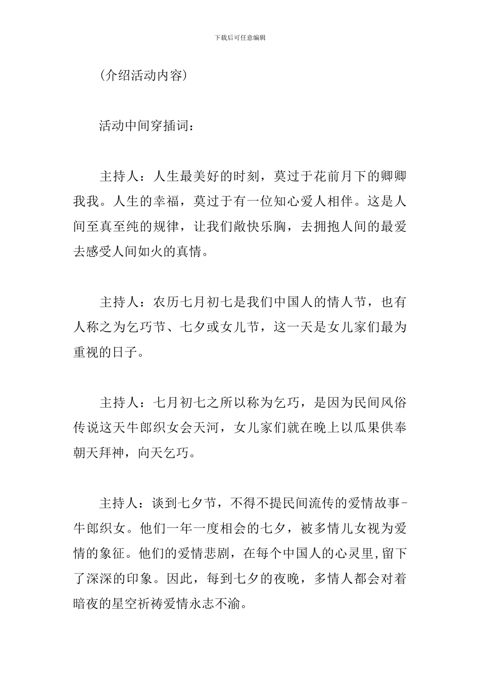 七夕情人节活动主持人台词_第2页