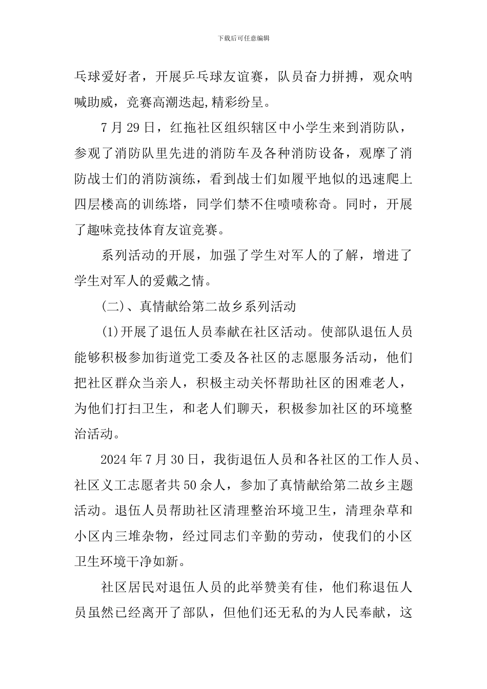 八一建军节大型酒店活动方案_第3页