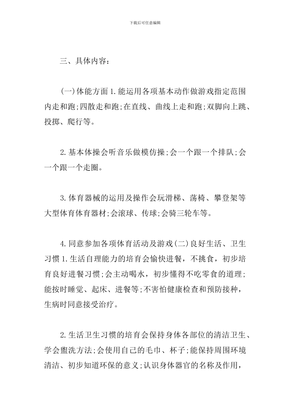 幼儿园小班下学期健康教育工作计划_第3页