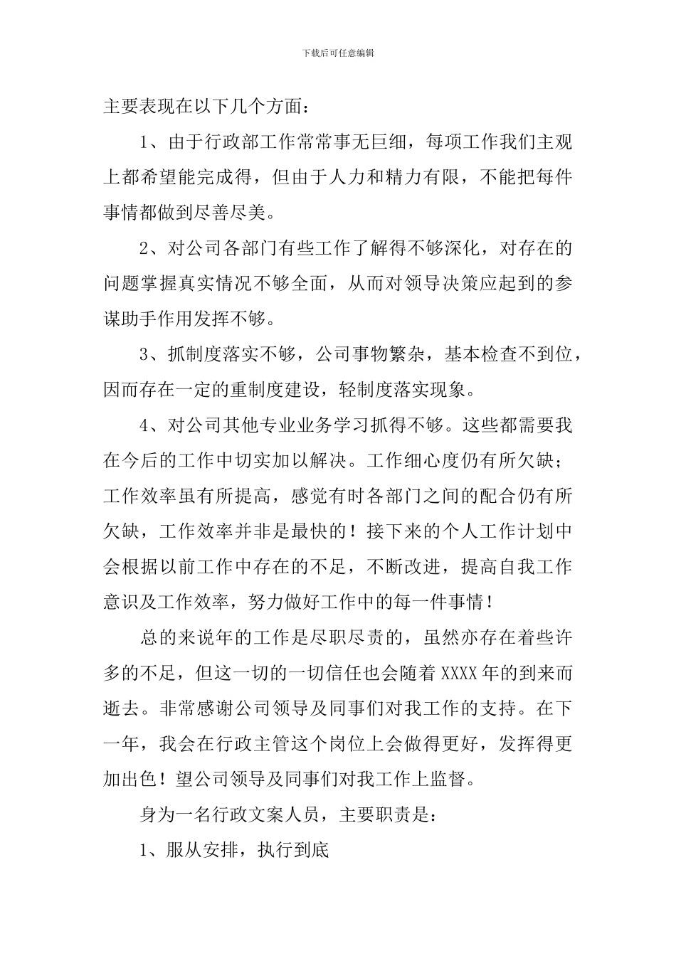 文案专员工作自查报告_第3页