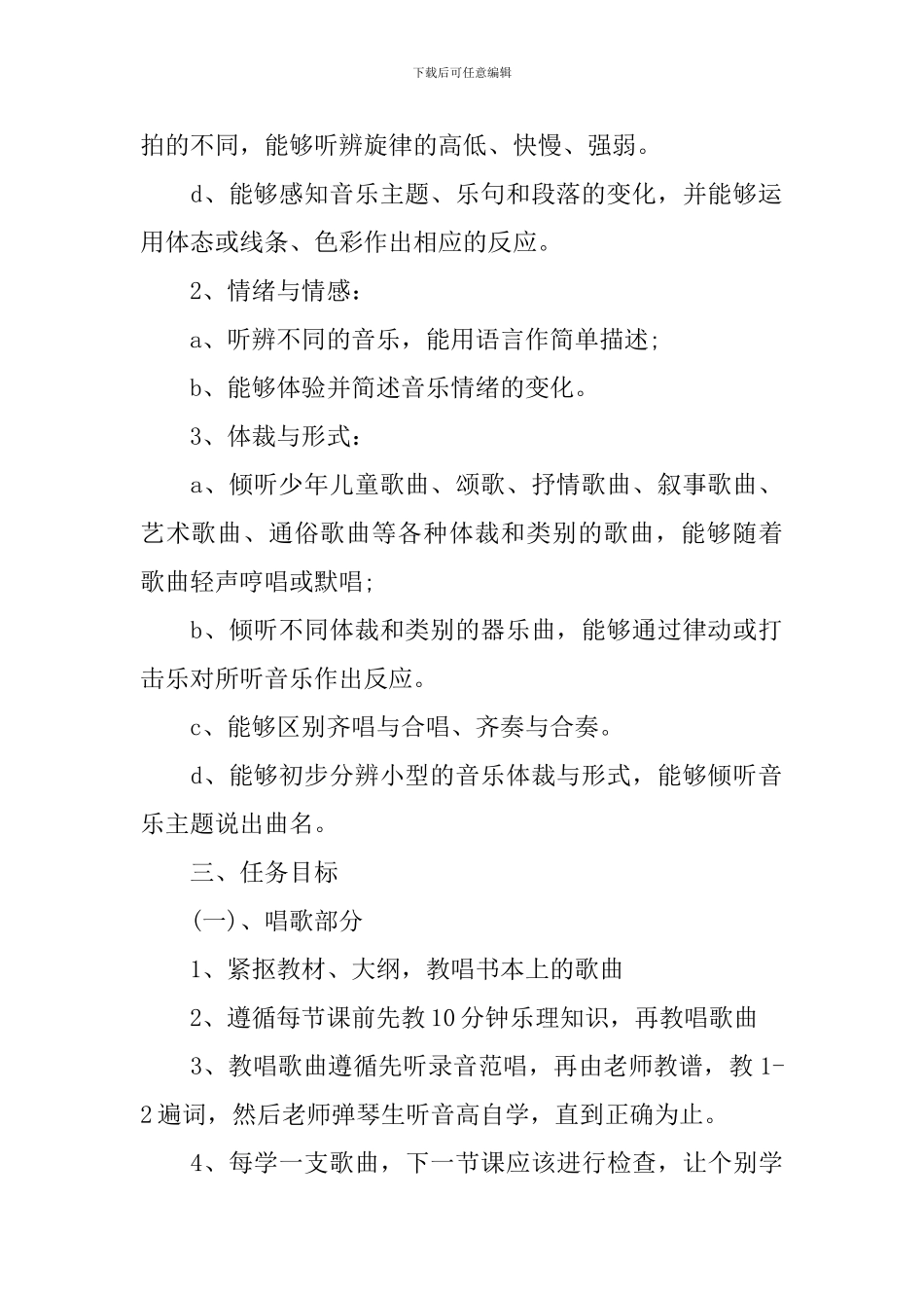 初二音乐教学计划3篇_第2页