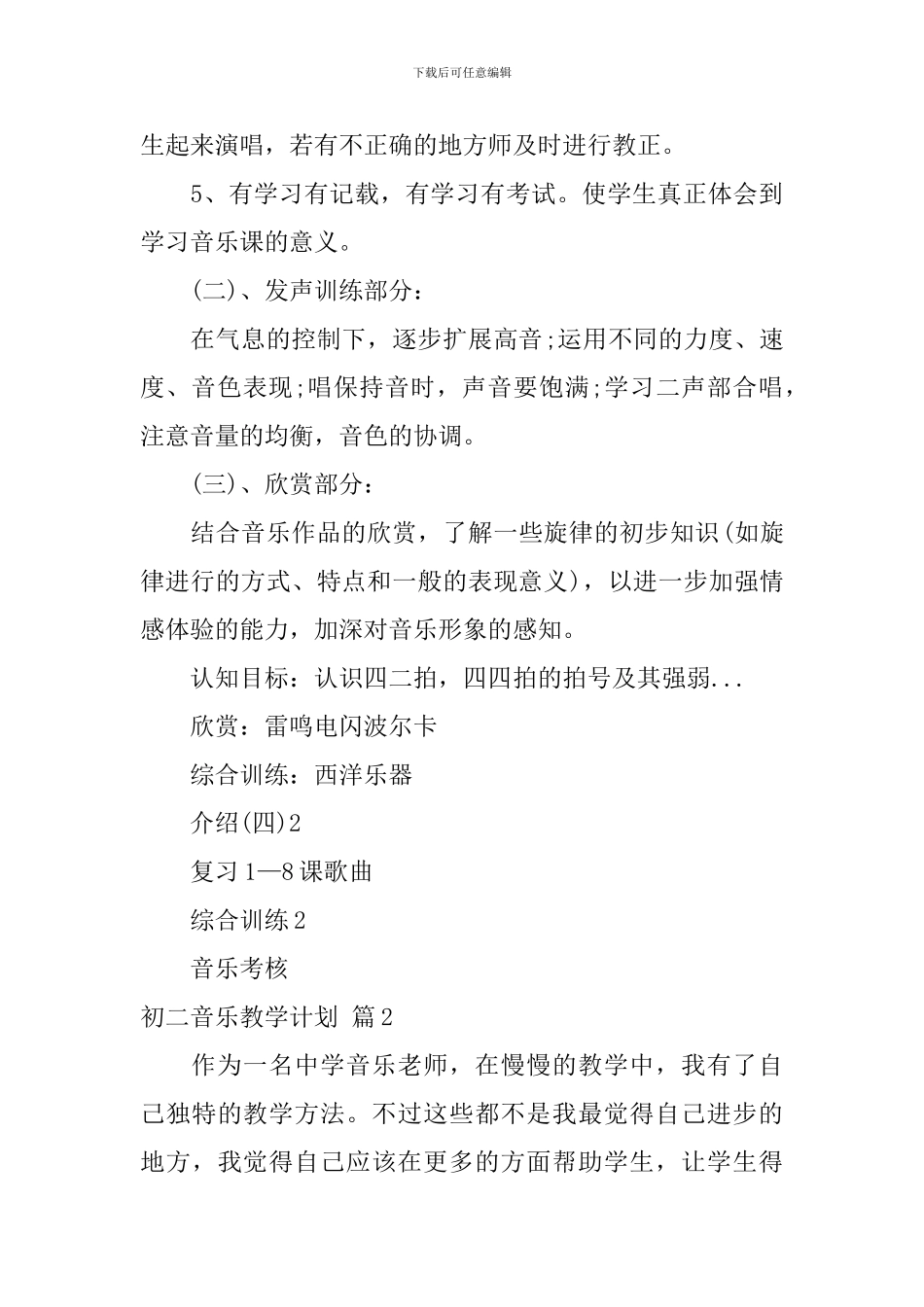 初二音乐教学计划3篇_第3页
