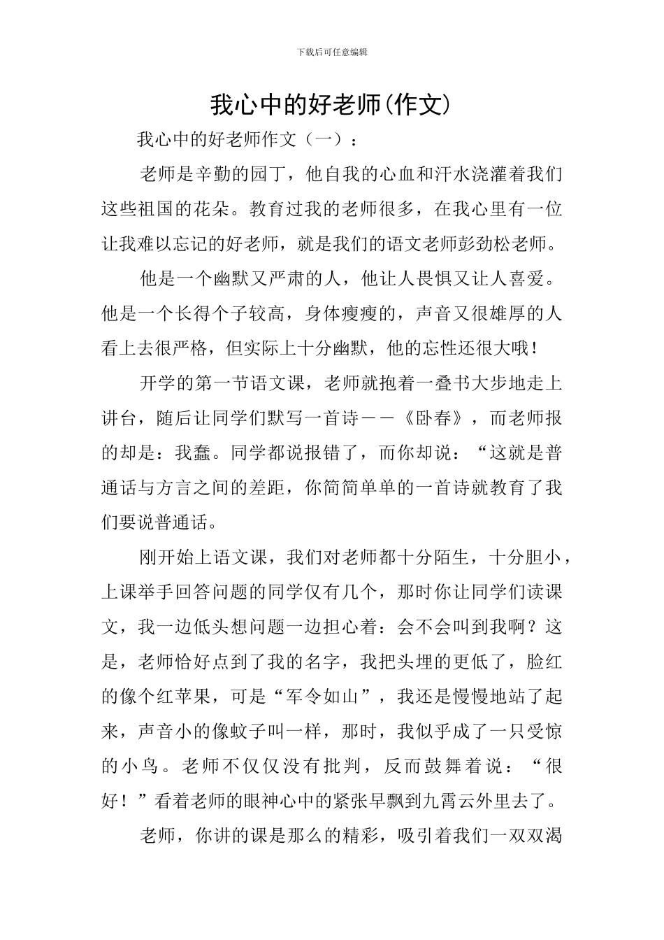 我心中的好老师_第1页