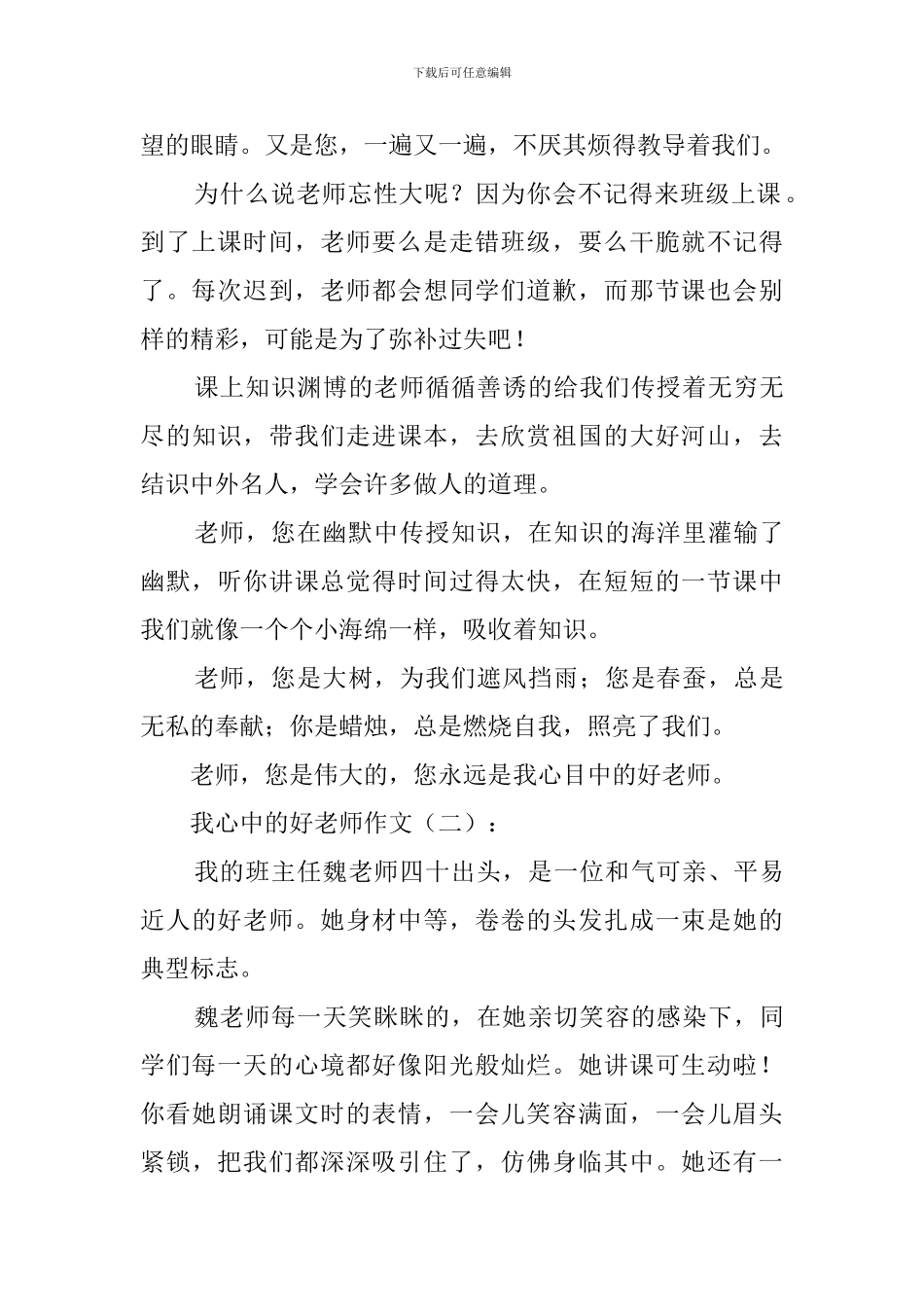 我心中的好老师_第2页