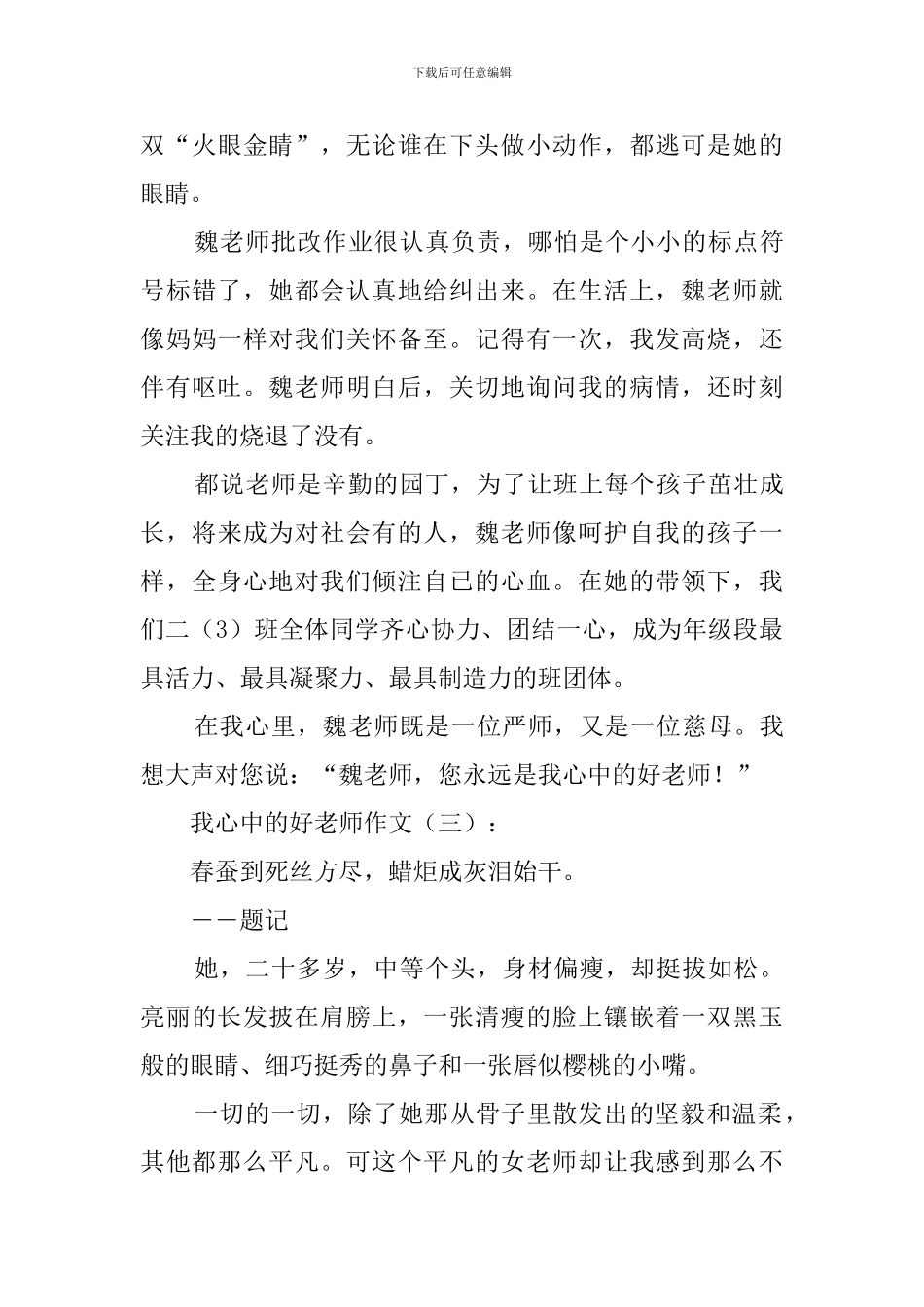 我心中的好老师_第3页