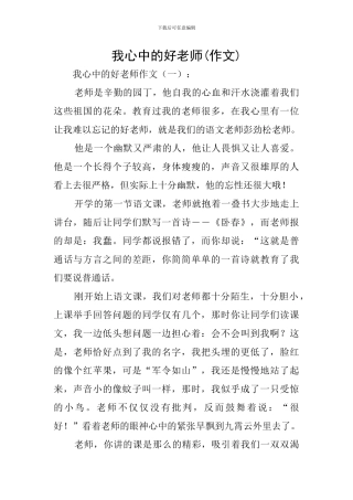 我心中的好老师