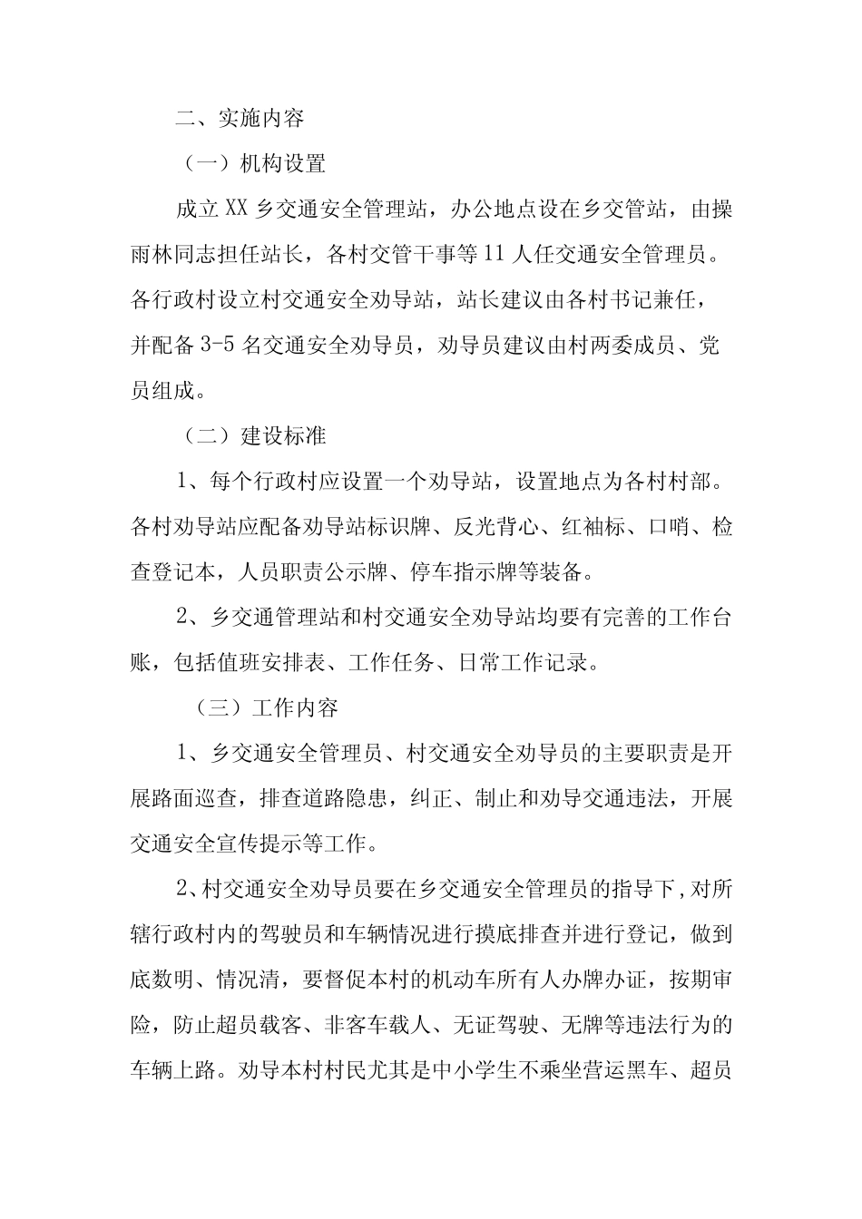 XX乡农村交通安全“两站两员”建设工作实施方案_第2页