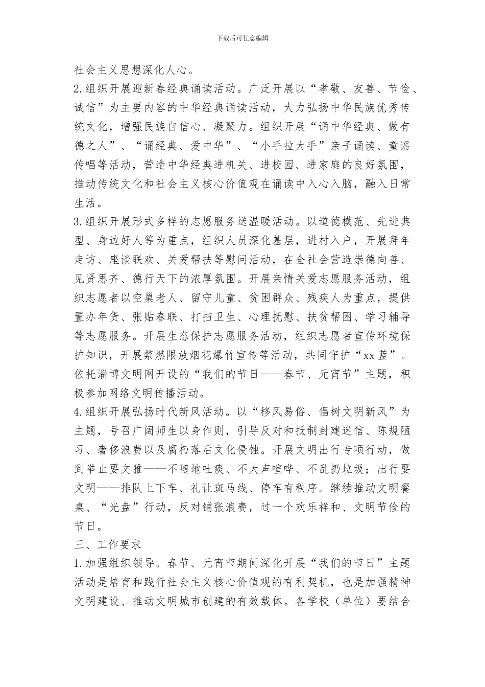 教育体育局2024年春节元宵节期间深入开展“我们的节日”主题活动方案_第2页