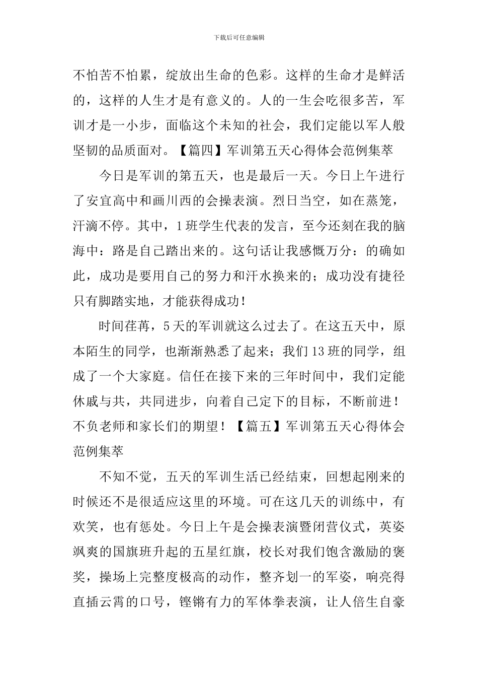 军训第五天心得体会范例集萃_第3页