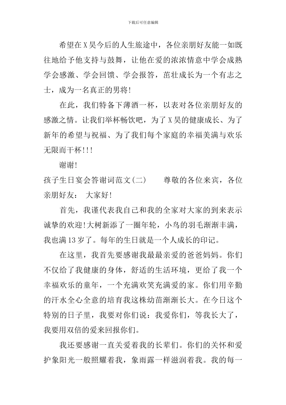 孩子生日宴会答谢词范文_第2页