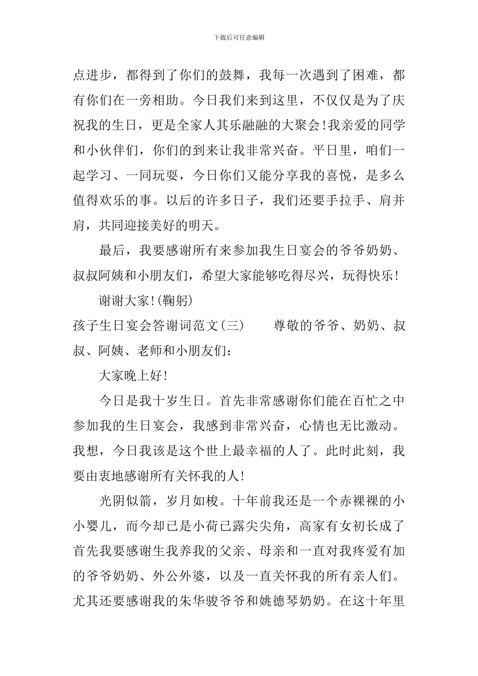 孩子生日宴会答谢词范文_第3页