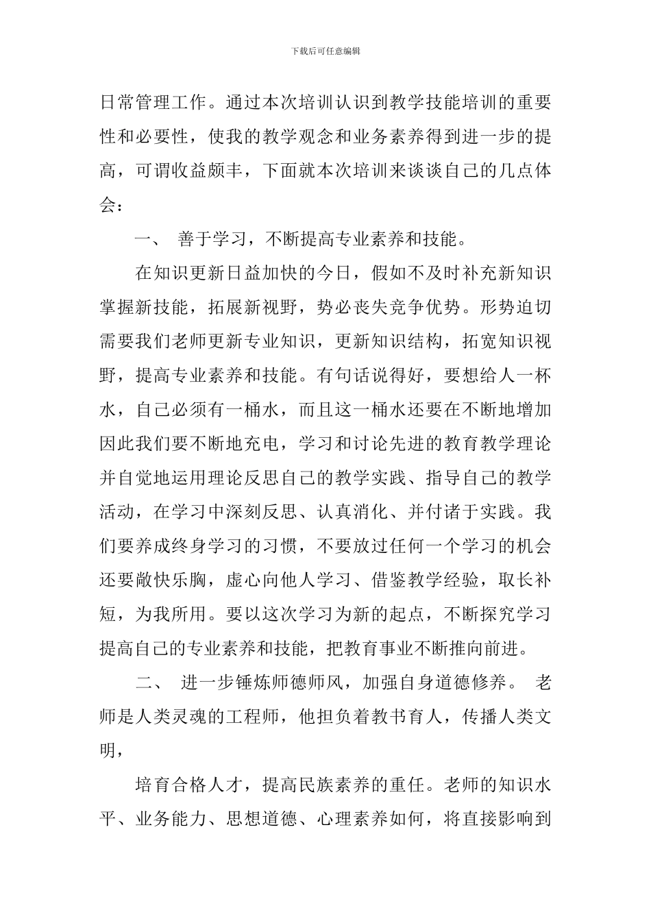 玩游戏培训的心得体会_第3页