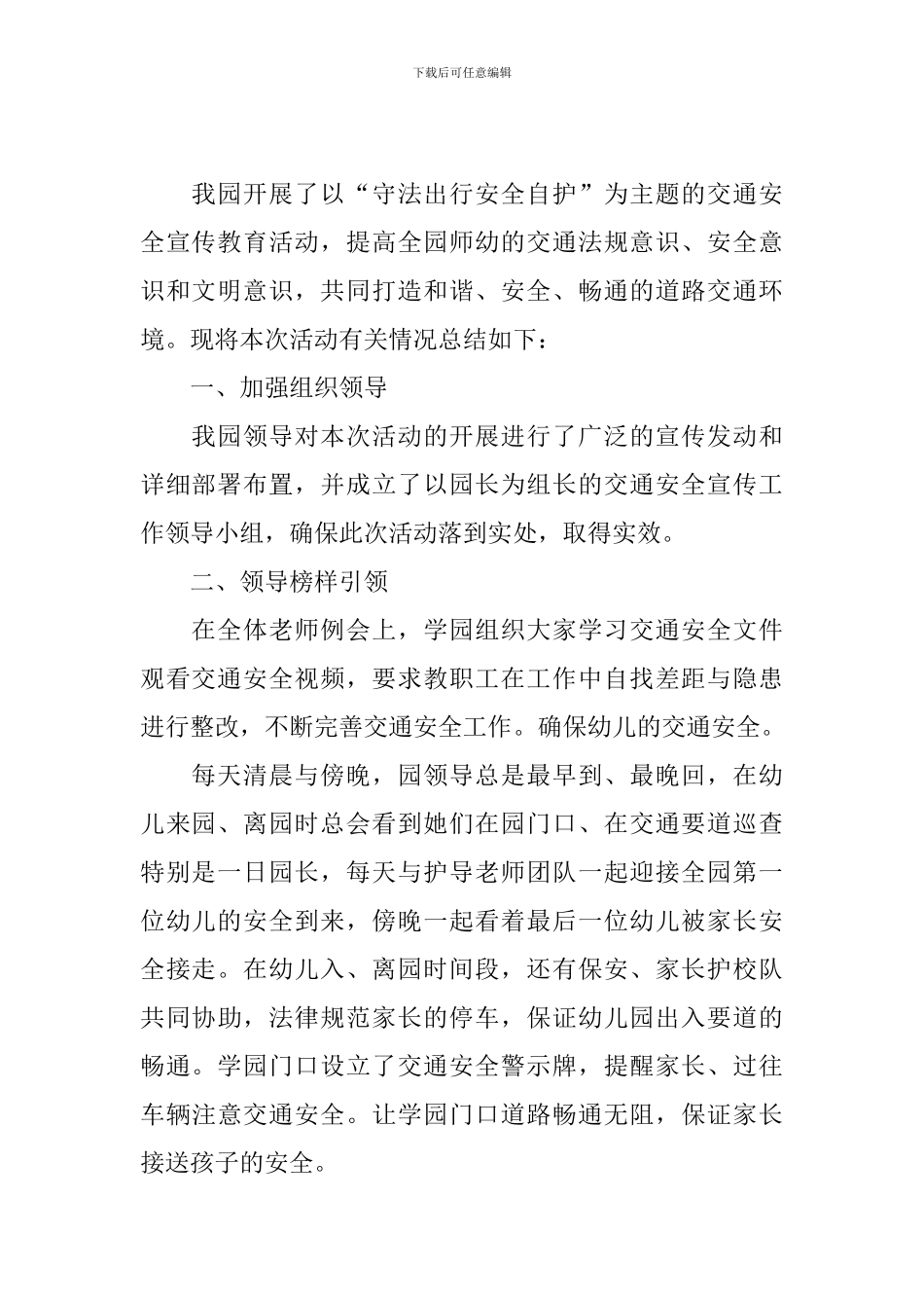 12.2全国交通安全日活动总结五篇_第2页