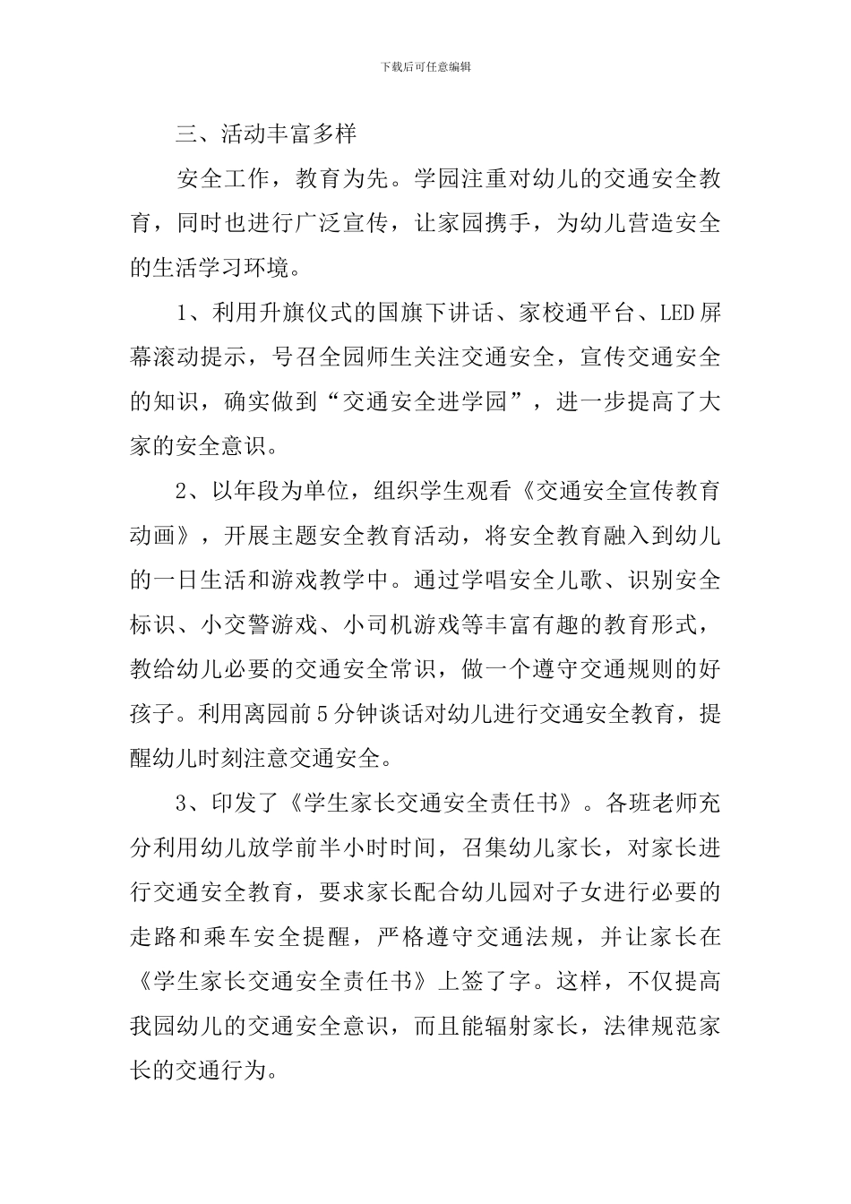 12.2全国交通安全日活动总结五篇_第3页