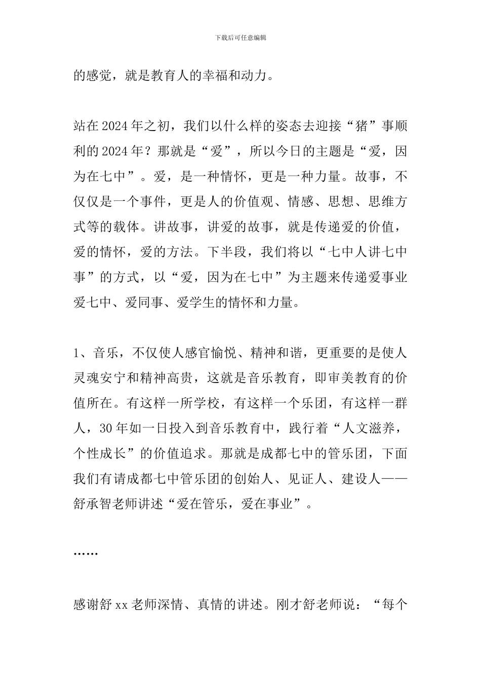中学学期总结会主持词_第2页