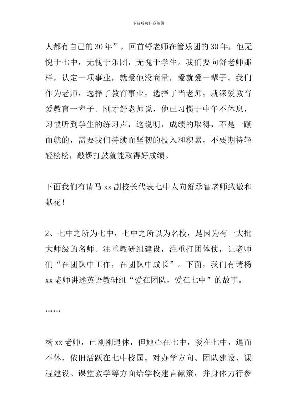 中学学期总结会主持词_第3页