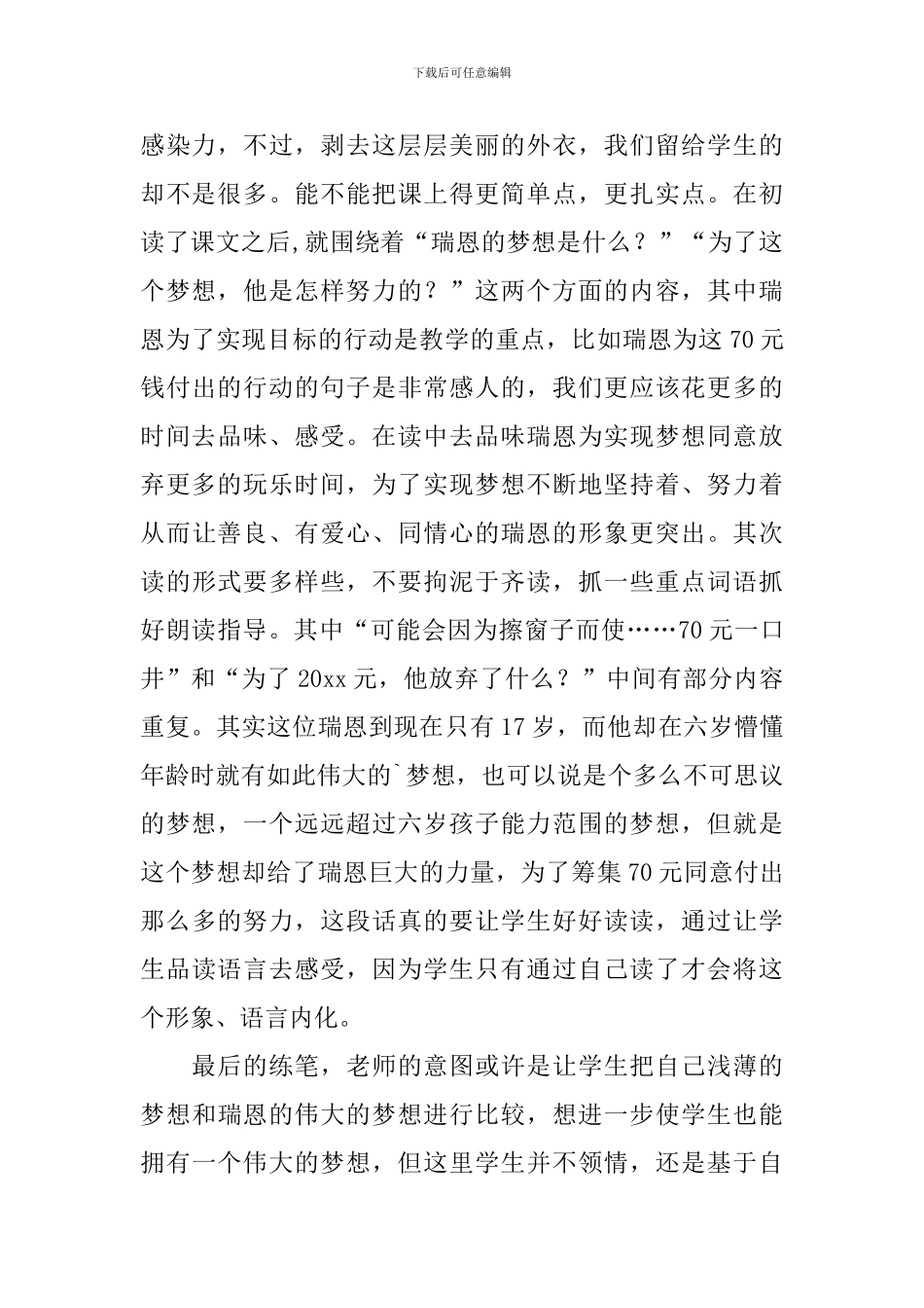 五年级语文《梦想的力量》听课报告_第2页