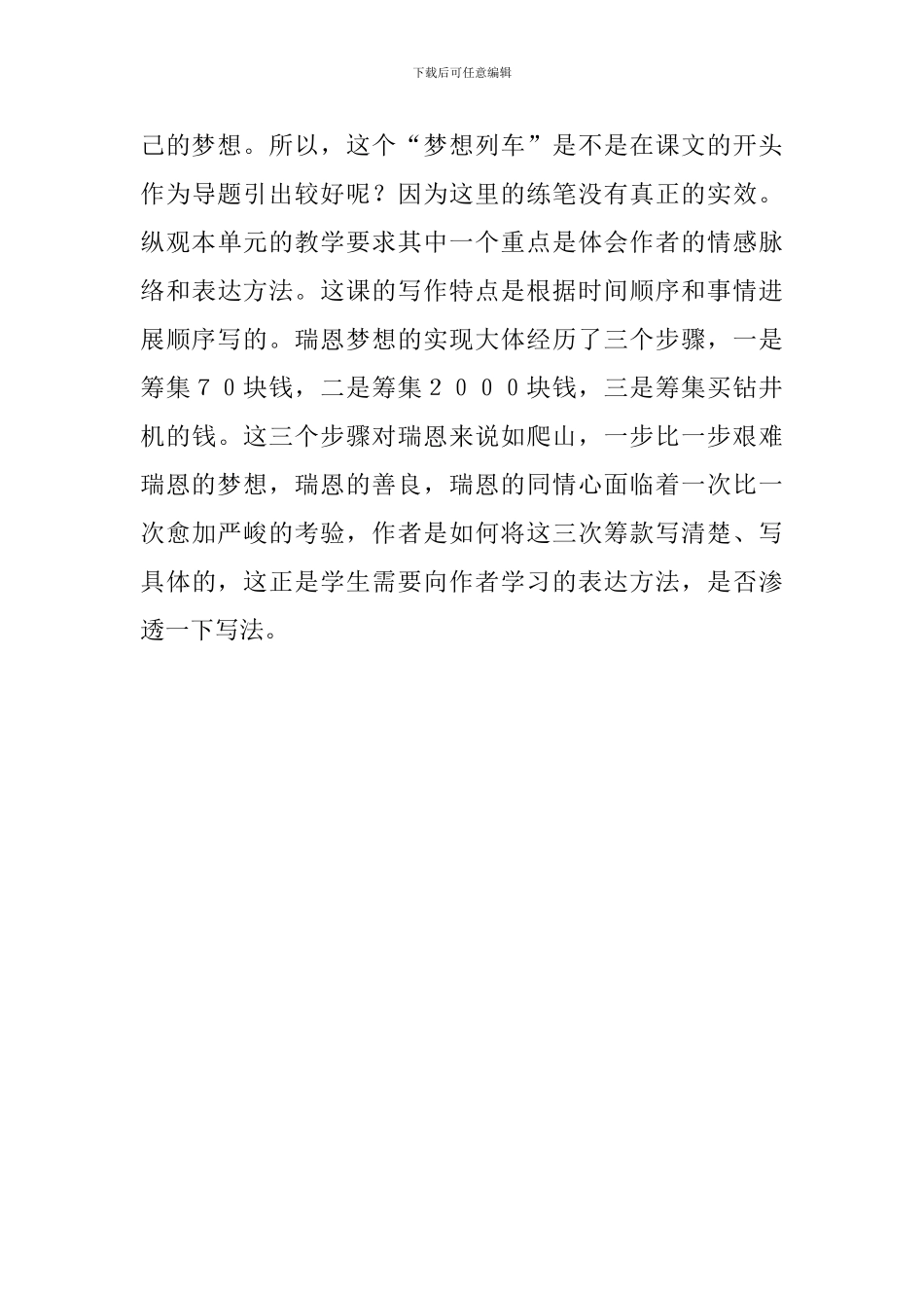 五年级语文《梦想的力量》听课报告_第3页