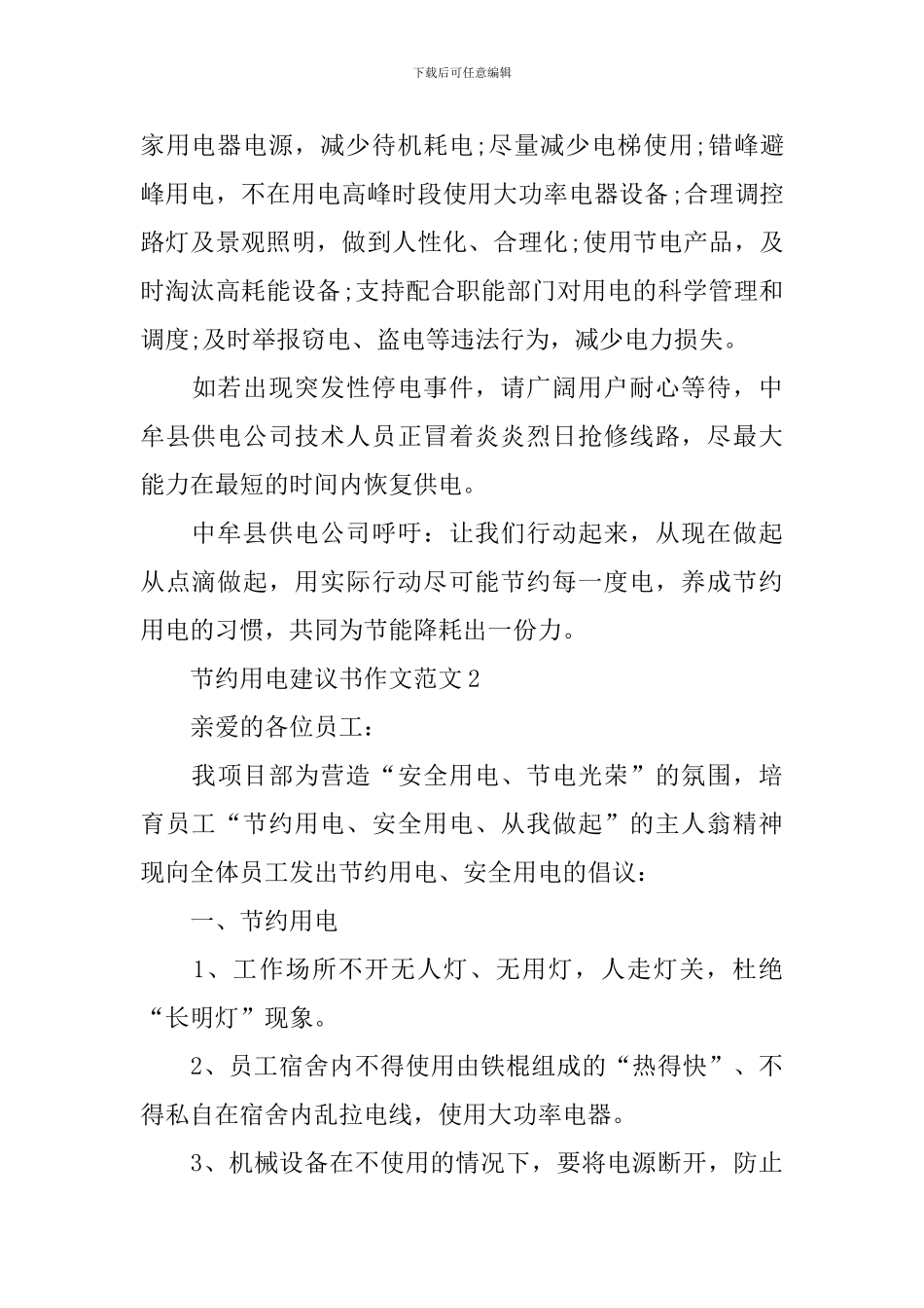 节约用电建议书作文范文_第2页