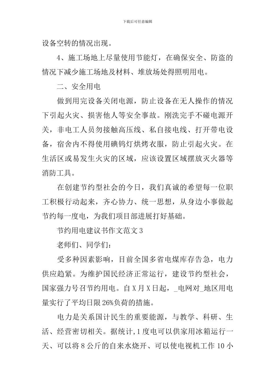 节约用电建议书作文范文_第3页