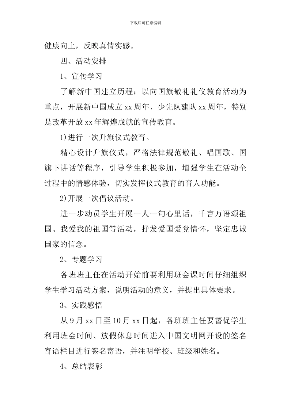 向国旗敬礼网上签名活动方案_第2页