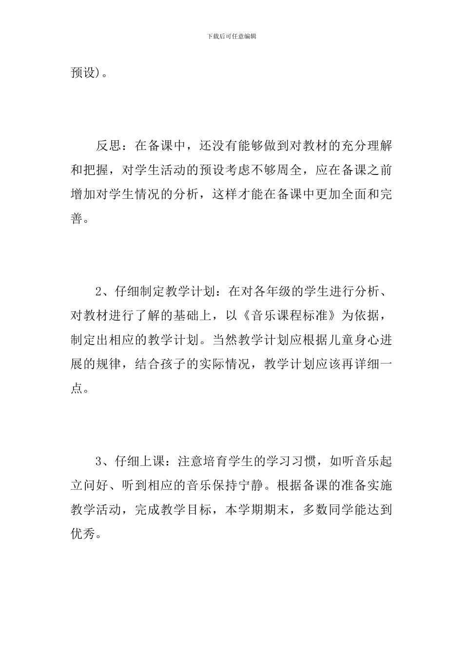 小学音乐教学工作总结范文_第2页