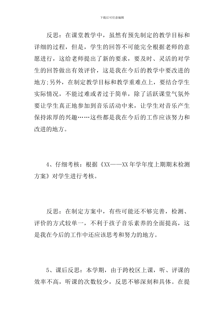 小学音乐教学工作总结范文_第3页
