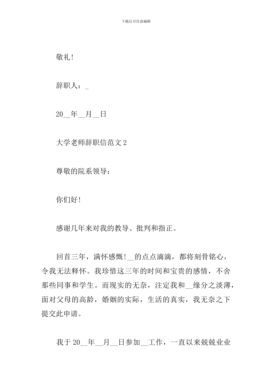 大学老师辞职信范文精选5篇2024最新_第3页